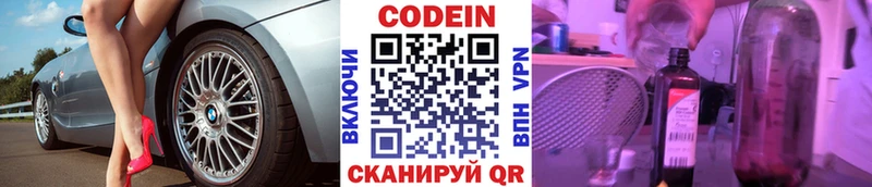 Кодеиновый сироп Lean Purple Drank  Велиж 